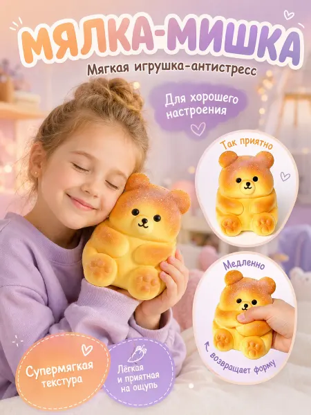 Игрушка-мялка антистресс безопасный материал EVA