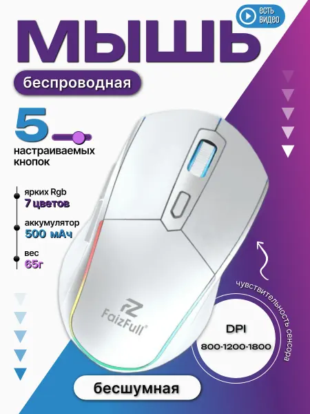 FaizFul Мышь компьютерная беспроводная бесшумная