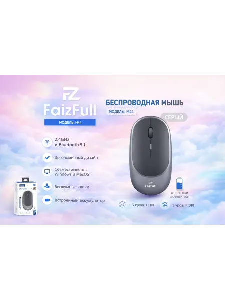 FaizFull Беспроводная мышь для ноутбука и ПК