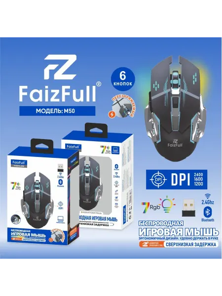 FaizFull Мышь беспроводная с подсветкой
