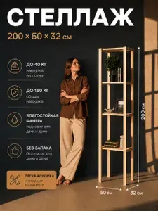 Стеллаж деревянный 200х50х33, напольный, для книг, высокий ХОУМИ