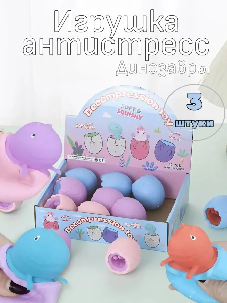 FinPrice Игрушка антистресс динозавры