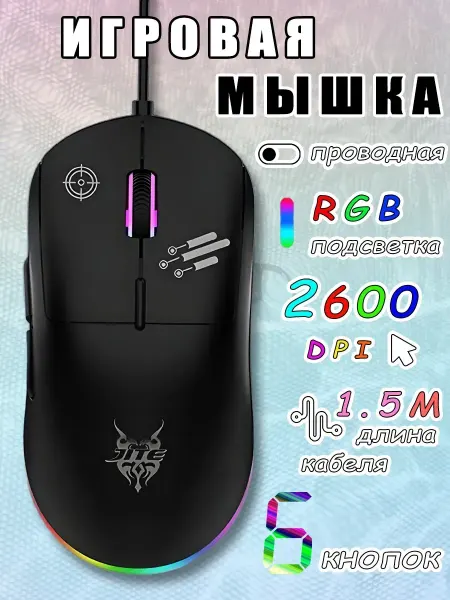 FIRST WEI Игровая мышь компьютерная подсветкой