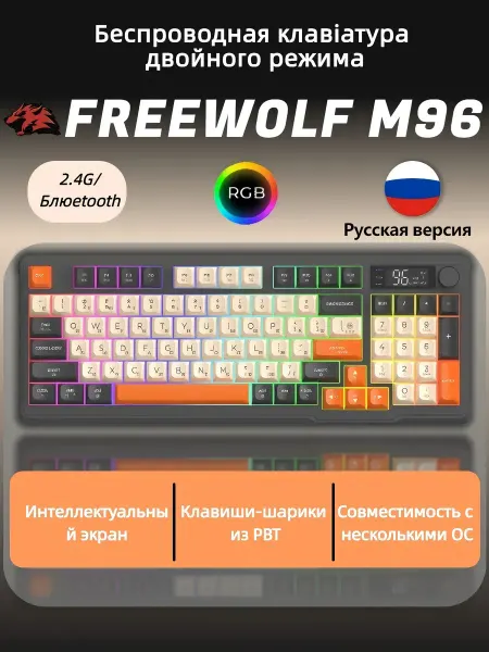 Liberty Wolf Беспроводная клавиатура FREE WOLF M96