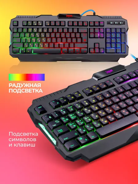 Игровая клавиатура с подсветкой Legion (Full-size)
