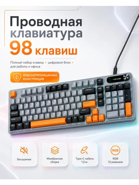 FURYCUBE Клавиатура для компьютера с подсветкой мембранная