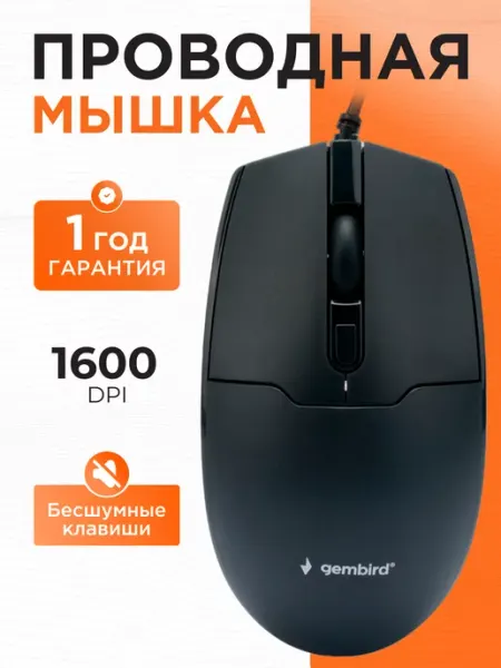 GEMBIRD Мышь компьютерная проводная MOP-430