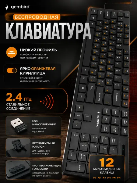 GEMBIRD Клавиатура беспроводная бесшумная мультимедийная