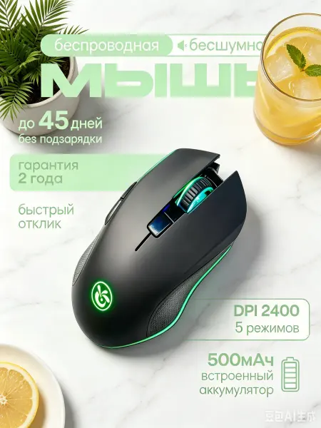 GENIUS Мышь беспроводная бесшумная с аккумулятором и с подсветкой