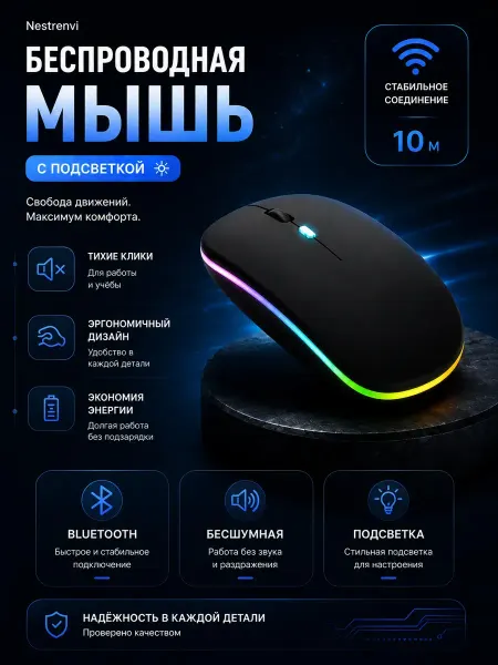 GENIUS Мышь беспроводная бесшумная с подсветкой