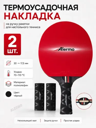 Термоусадочная накладка на ручку ракетки для н/т