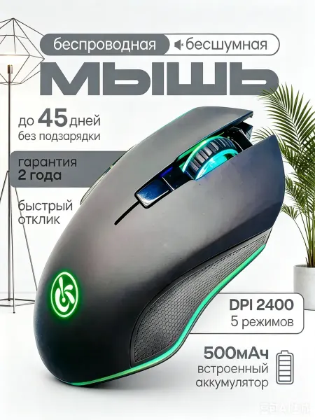 Herler Мышь беспроводная с подсветкой игровая