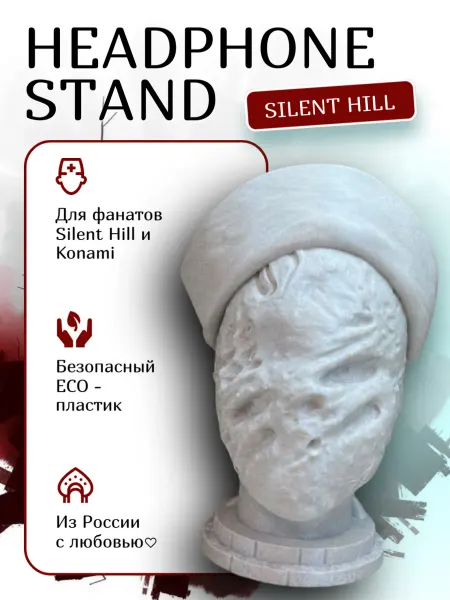 Держатель под наушники Silent Hill Подставка