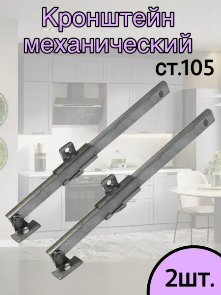 Home NIS Кронштейн мебельный барный 2 шт