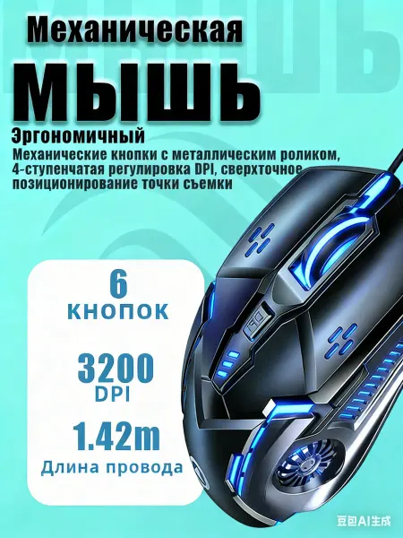 STYLE HOME Мышь компьютерная игровая с подсветкой