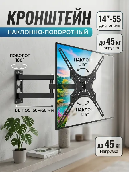 Home Team Кронштейн для монитора и телевизора 14-55 дюймов