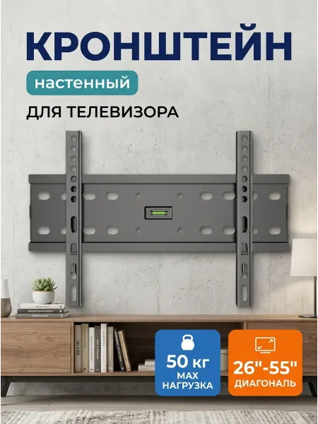 Home Team Кронштейн для телевизора 26-55 дюймов сверхтонкий