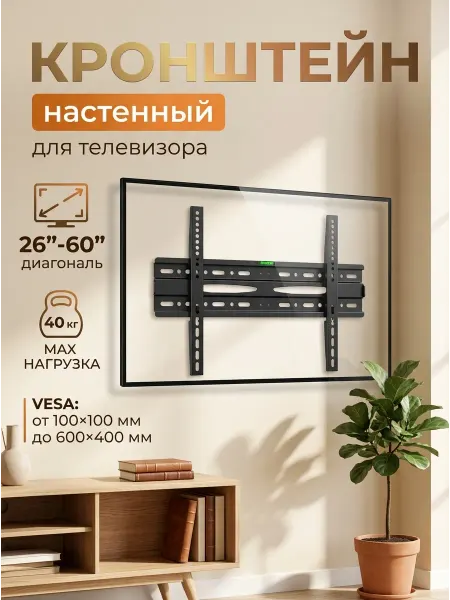 Home Team Кронштейн для телевизора регулируемый надёжный