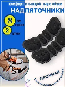 Подпяточник для обуви, накладки на пятки для обуви, 2 шт