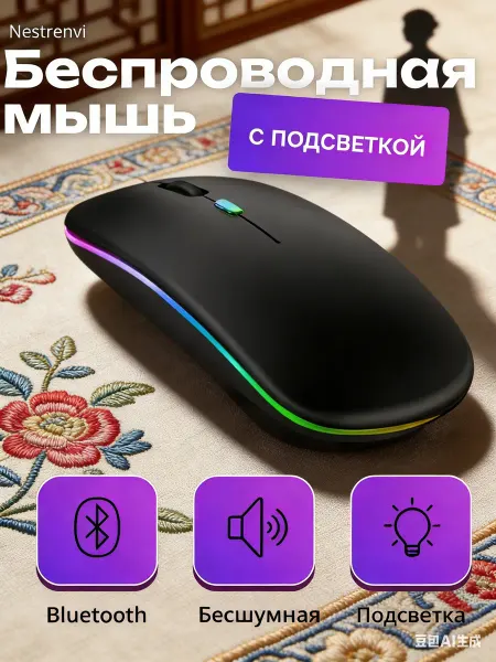 Vasha Idea Компьютерная мышь беспроводная мышка с подсветкой бесшумная
