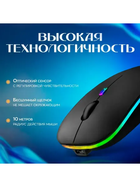 Inphic Беспроводная мышь компьютерная с подсветкой