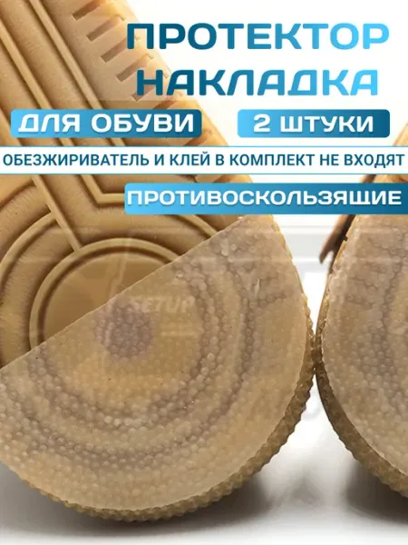Силиконовые противоскользящие накладки для обуви 2 шт