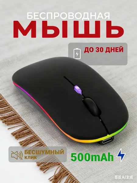 INTRO Мышь беспроводная бесшумная с аккумулятором и подсветкой