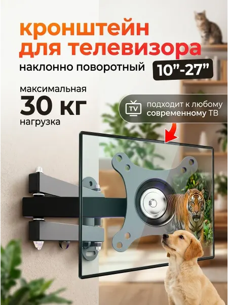 Isa Кронштейн для телевизора 10-27 выдвижной 30кг