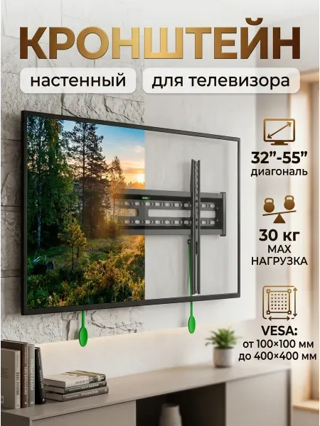 Isa Кронштейн для телевизора универсальный 32-55 дюймов