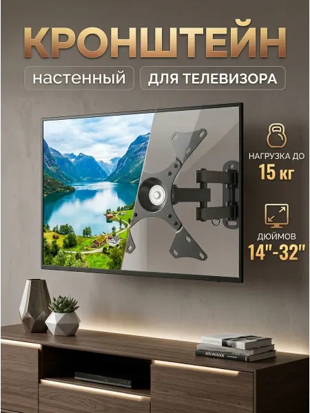 Isa Кронштейн для телевизора 32-55 наклонно-поворотный 27кг