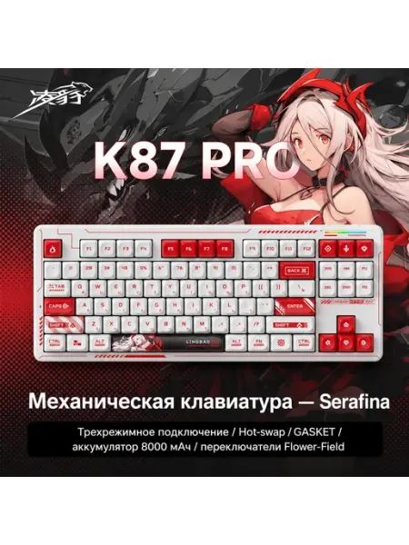 Lingbao Leop K87Pro RGB механическая беспроводная клавиатура