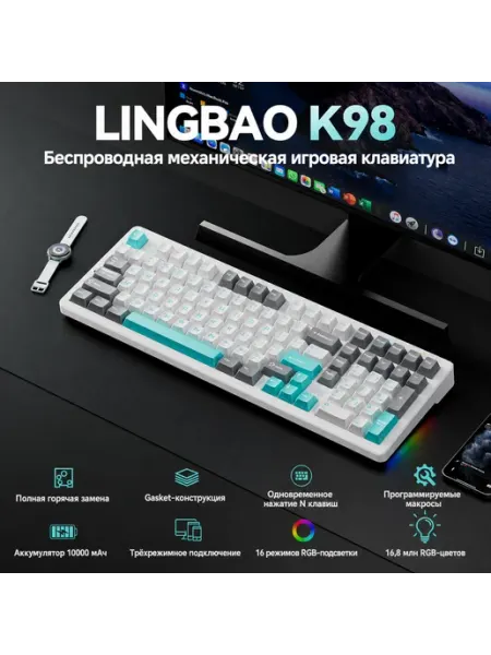 Lingbao Leop K98 RGB механическая беспроводная клавиатура