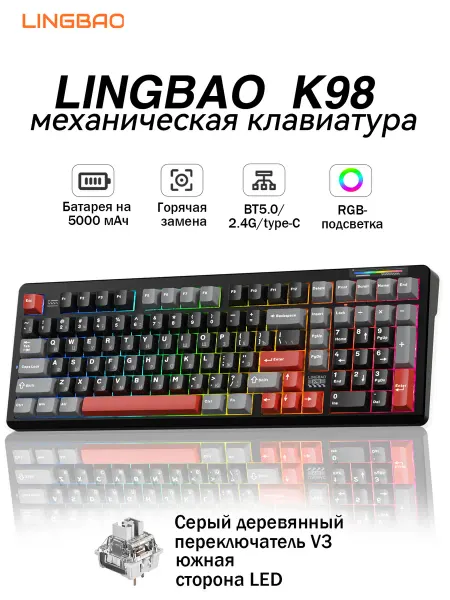 LINGBAO K98 русской Беспроводная механическая клавиатураRGB