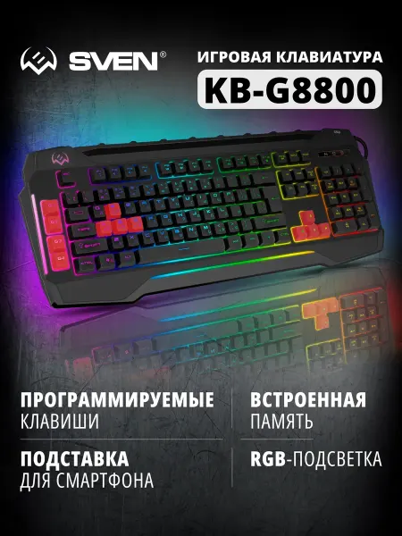 Клавиатура игровая программируемая с подсветкой KB-G8800