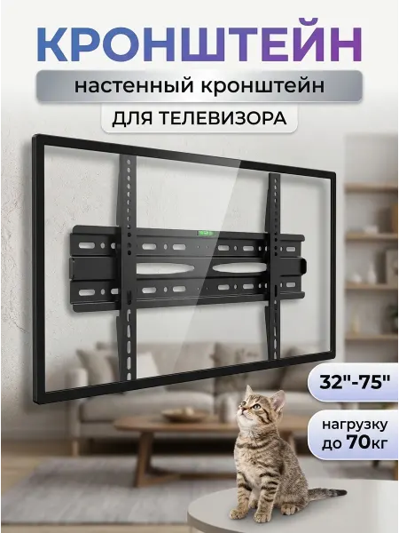 KEIZEN Кронштейн для телевизора настенный 32-65" 45 кг