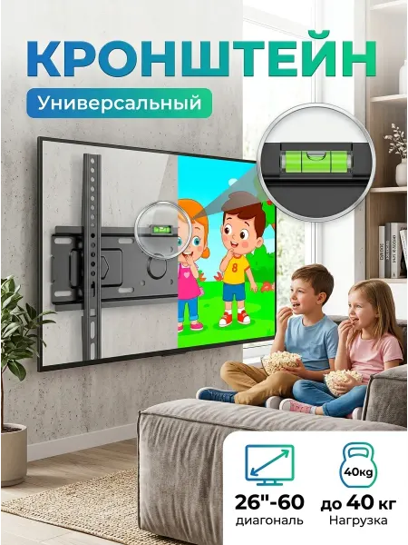 KEIZEN Кронштейн для телевизора 26-60 настенный с уровнем