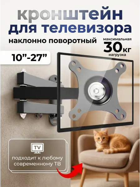 KEIZEN Кронштейн для телевизора 10-27 поворотный 30кг