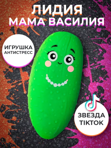 KiddiePlay Игрушка антистресс Очумелый Огурец мама Лидия
