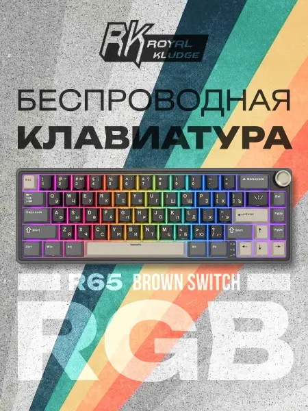 Royal Kludge Клавиатура R65 (RK Brown Switch) RGB Phantom