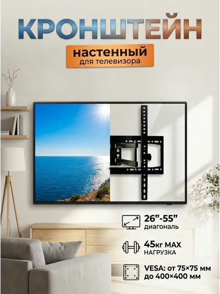 Krasmee Кронштейн для телевизора лёгкий прочный 26-55 дюймов