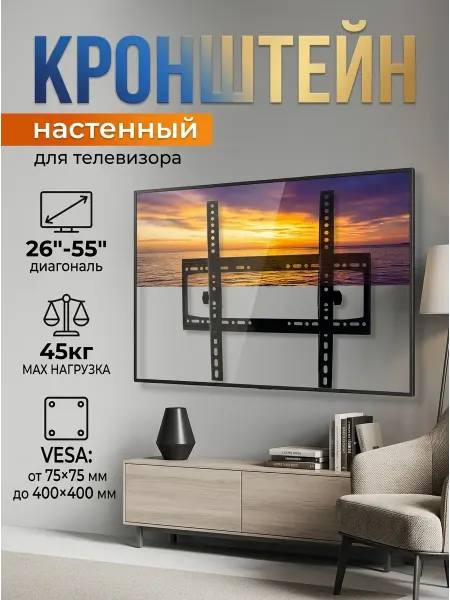 Krasmee Кронштейн для телевизора с наклоном 26-55 дюймов