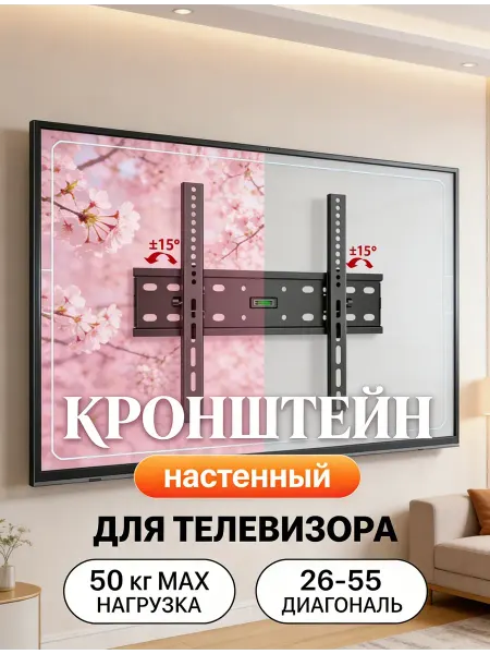 Krasmee Кронштейн для телевизора компактный усиленный до 50 кг