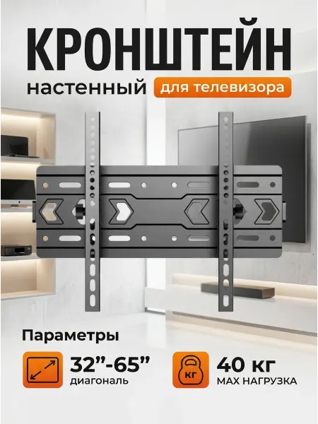 Krasmee Кронштейн для телевизора 45 кг усиленная конструкция