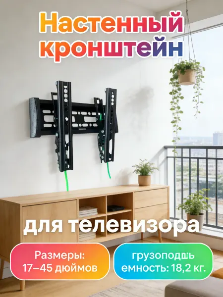 Krasmee Кронштейн для телевизора для кухни 17-45"