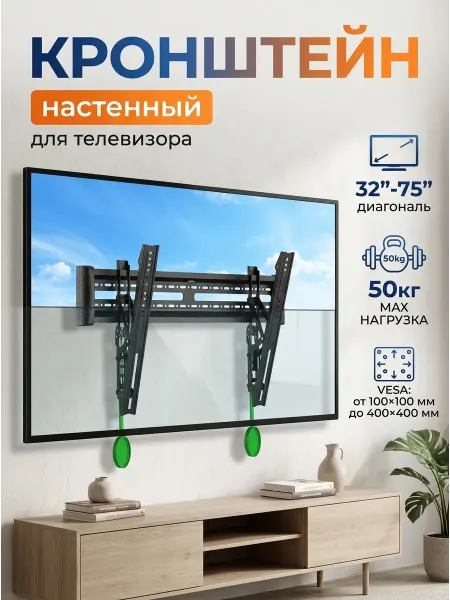 Krasmee Кронштейн для телевизора наклонный 32-75 с уровнем