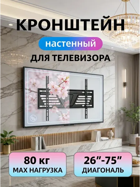 Krasmee Кронштейн для телевизора регулировка отверстий