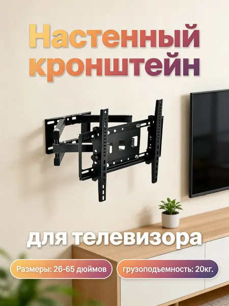 Krasmee Кронштейн для телевизора стальной универсальный 45 кг