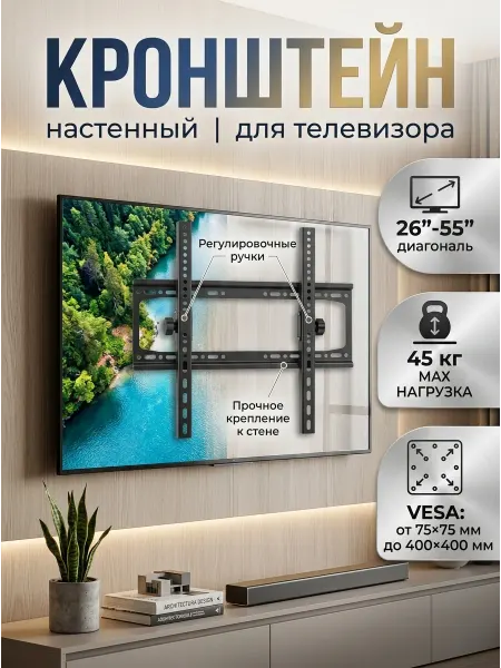 KRONI Кронштейн для телевизора 26-55 для Samsung LG Sony
