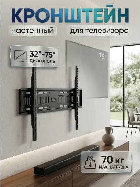 KRONI Кронштейн для телевизора с антикоррозией
