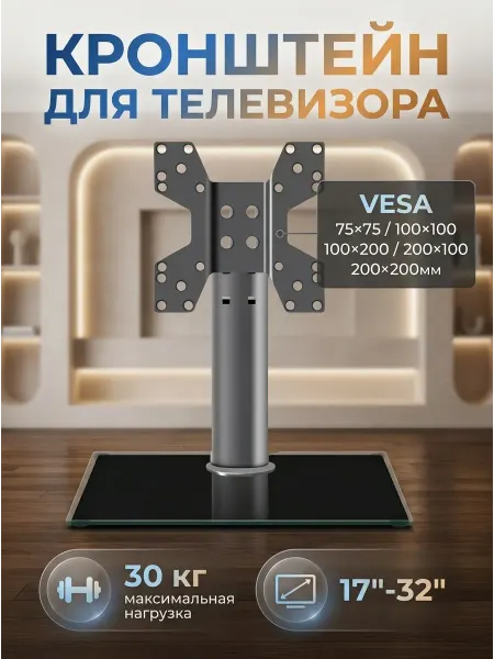 KRONI Кронштейн для телевизора 17-32 дюйма стеклянная база